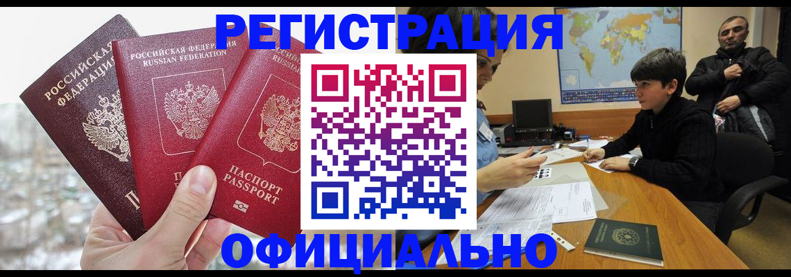 прописка от собственника в Дорогобуже