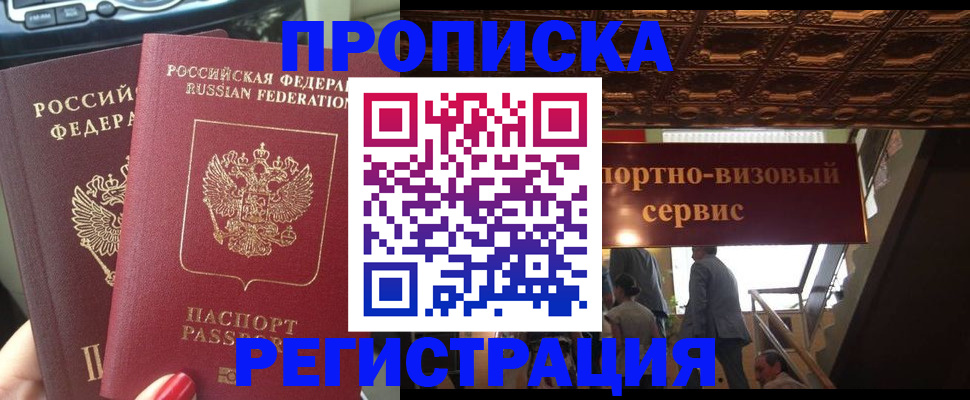 прописка гарантия в Дорогобуже