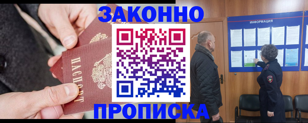 прописка регистрация в Дорогобуже