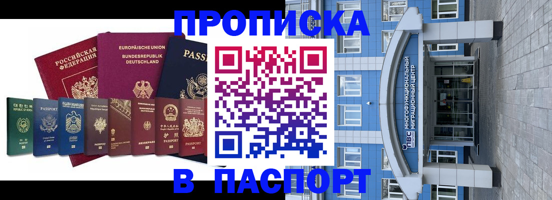 прописка штамп в Дорогобуже